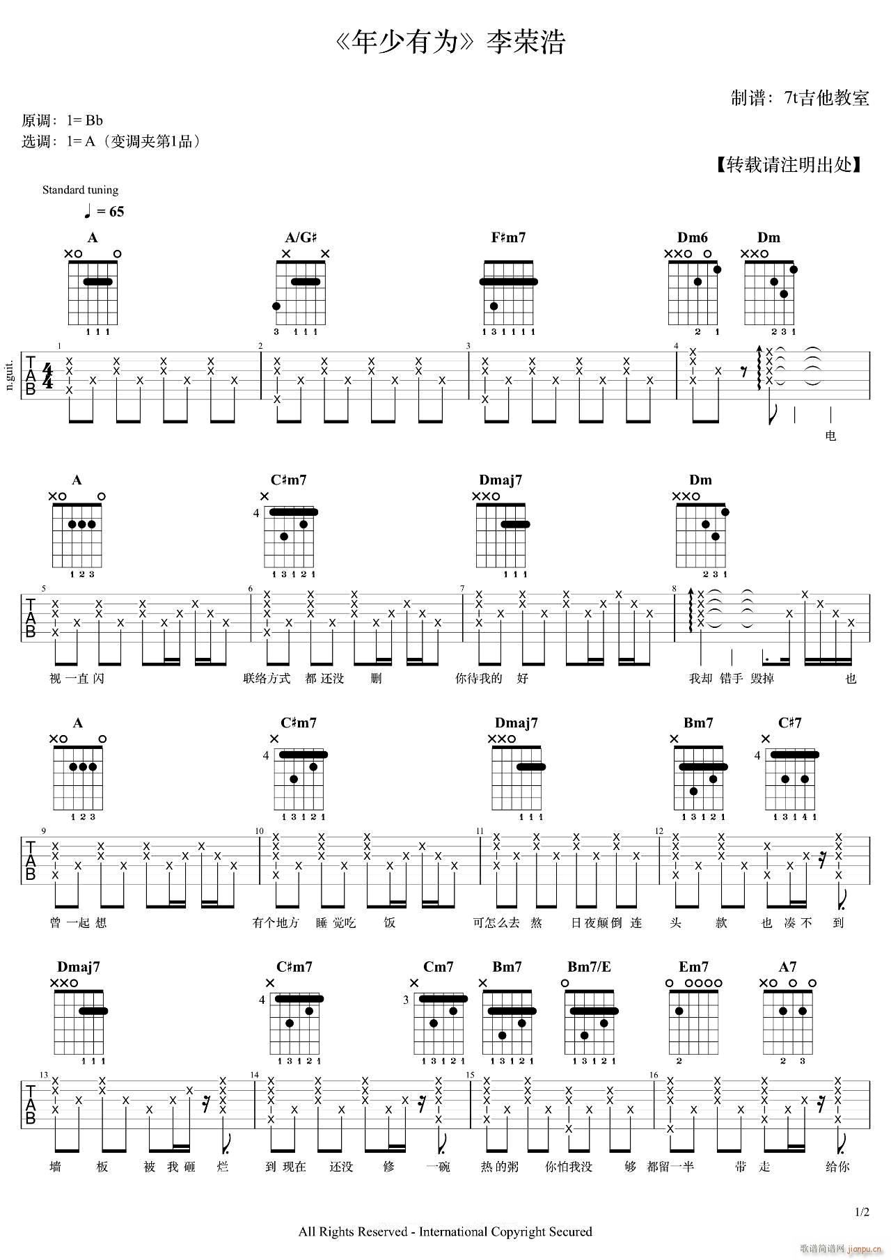 年少有为 （ A调指法原版编配）