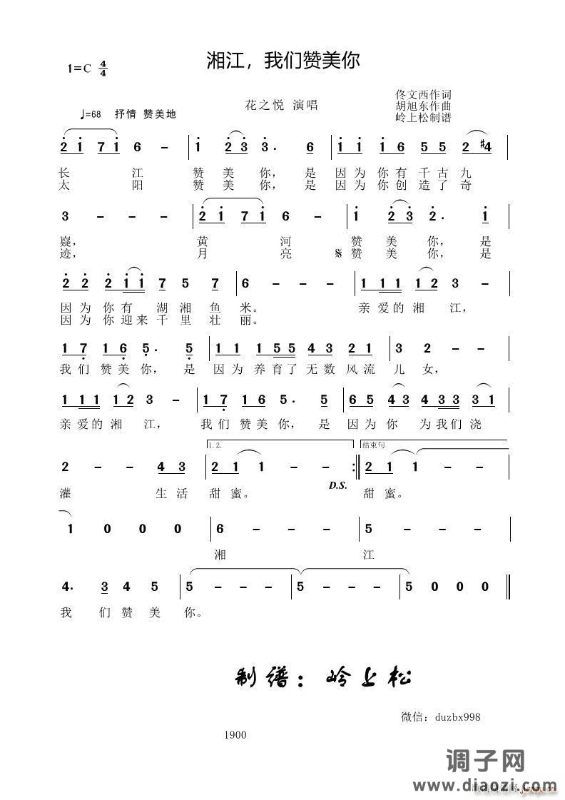 湘江 我们赞美你