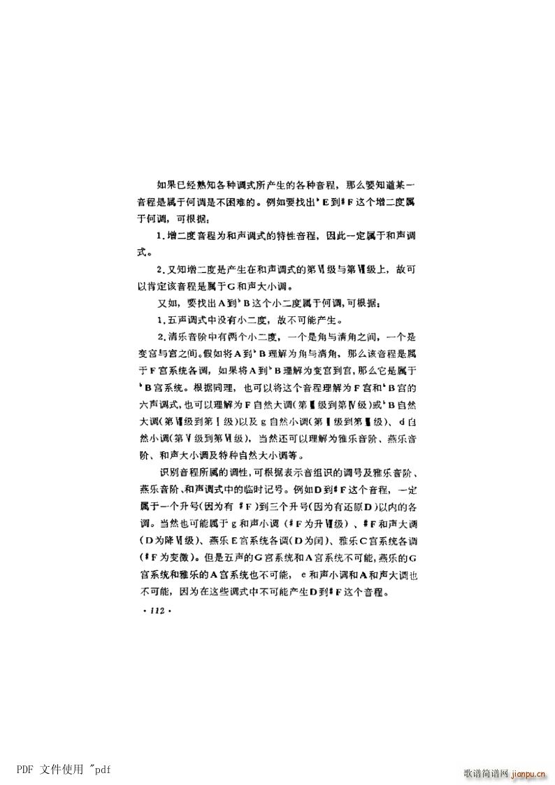 其他 第7章-音程第112页第10节 调式中的音程