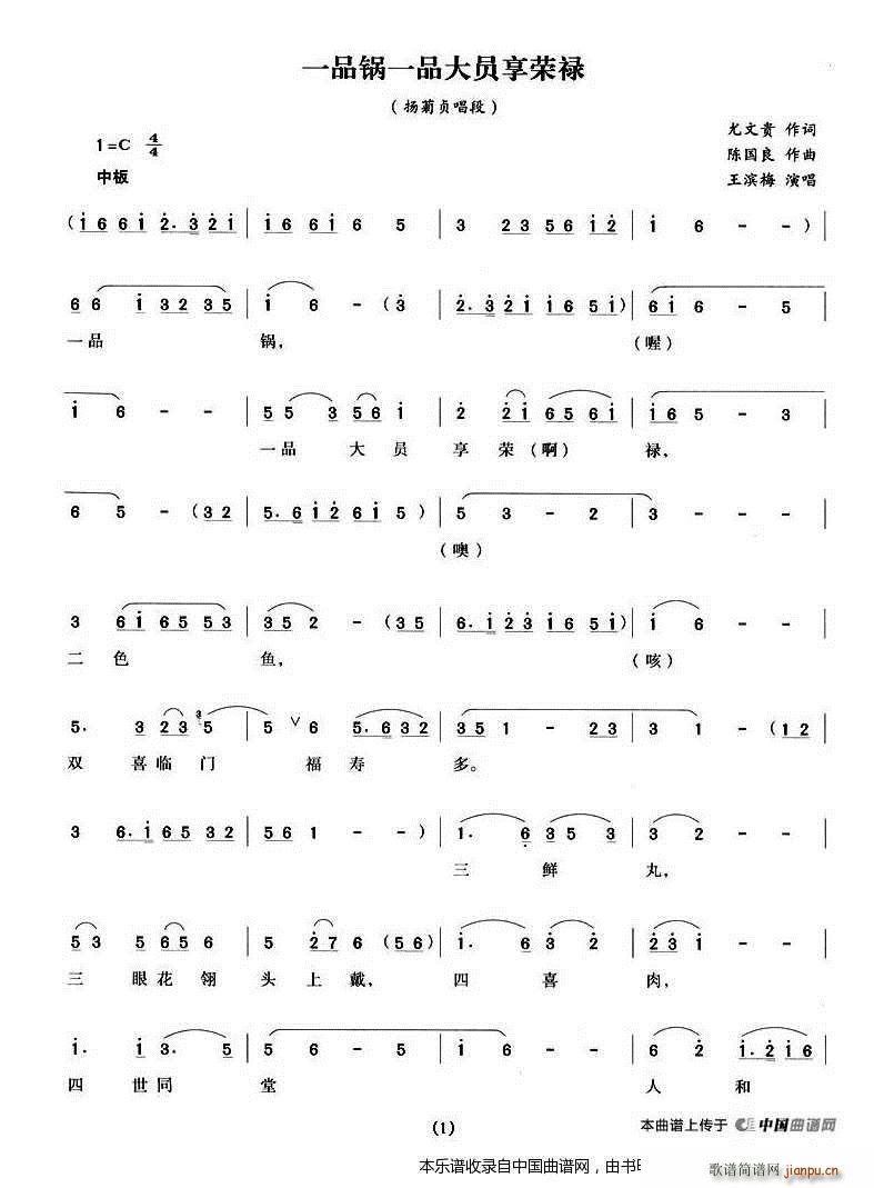 一品锅一品大员享荣禄（《杨乃武平冤记》扬菊贞唱段） 越剧戏谱