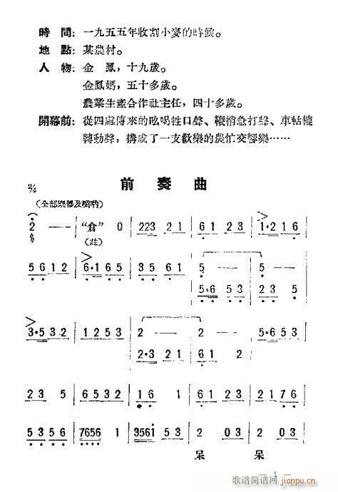 评剧《母女俩》附1-20