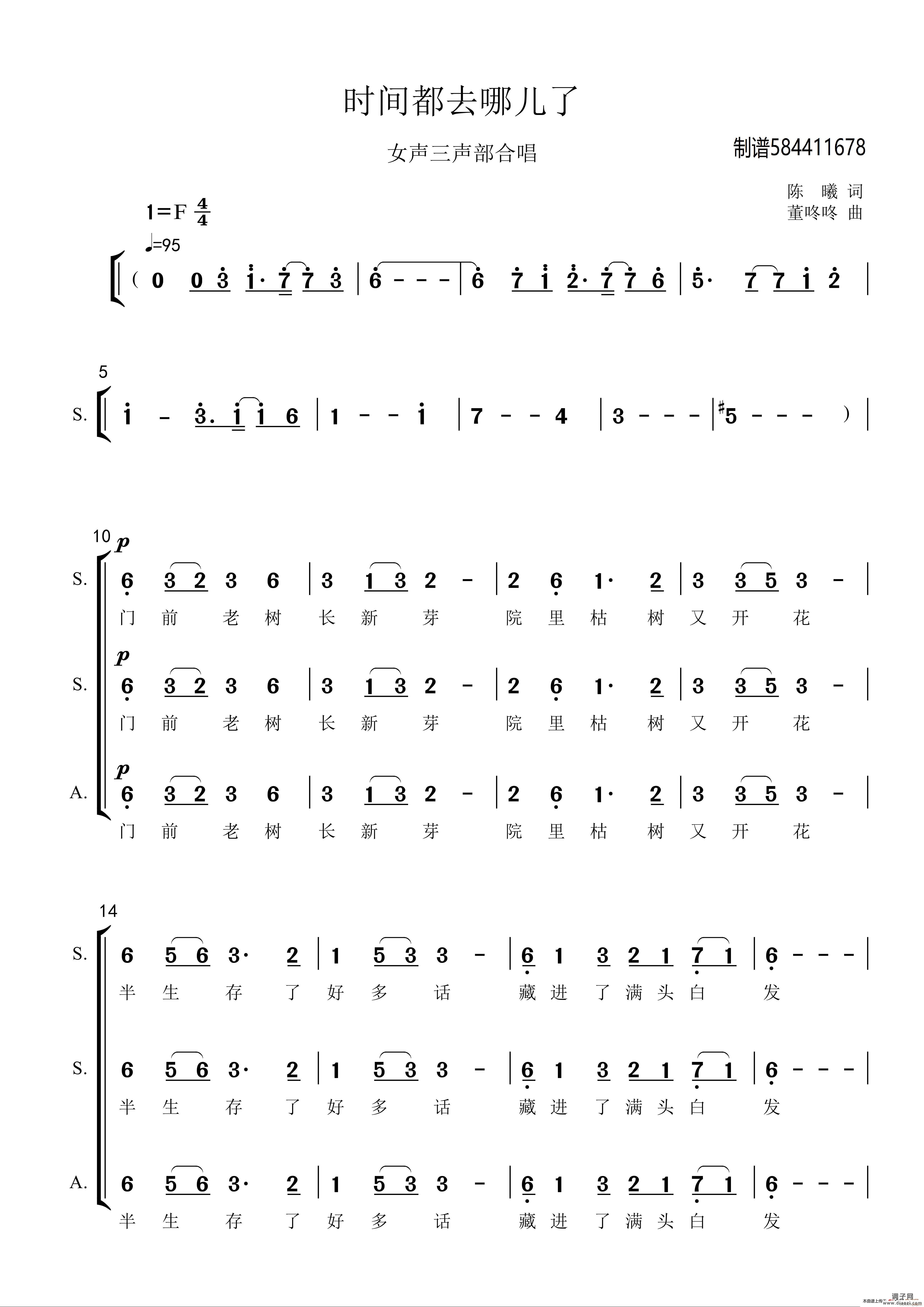 时间都去哪儿了合唱谱（女声三部）