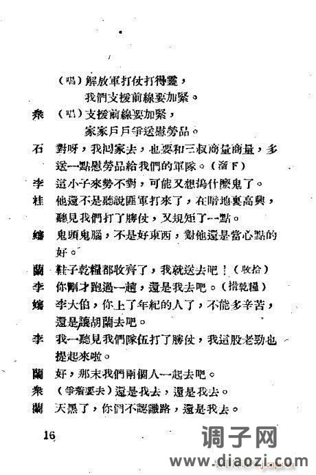 越剧《英雄刘胡兰》前言1-20