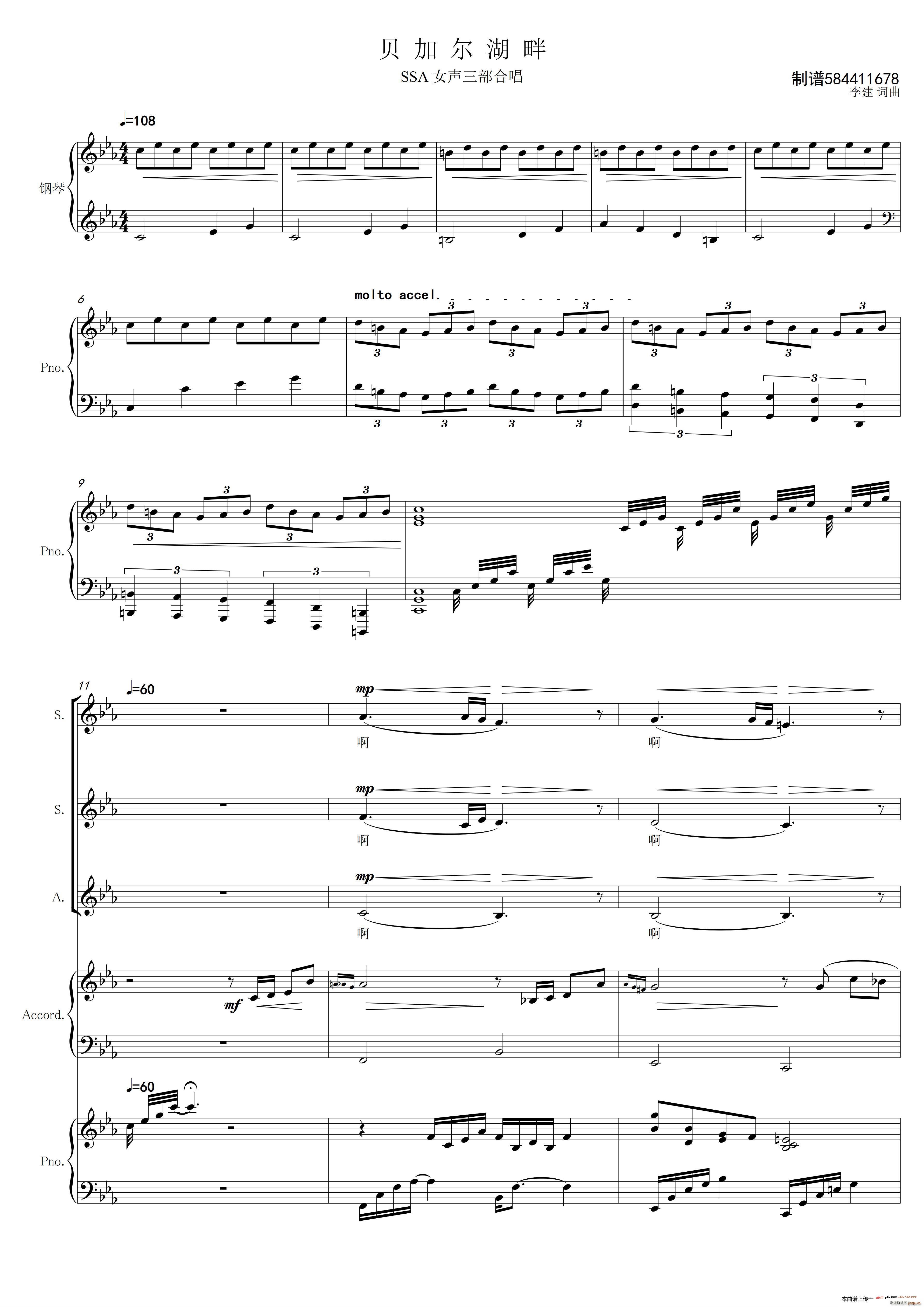 贝加尔湖畔女声三部合唱