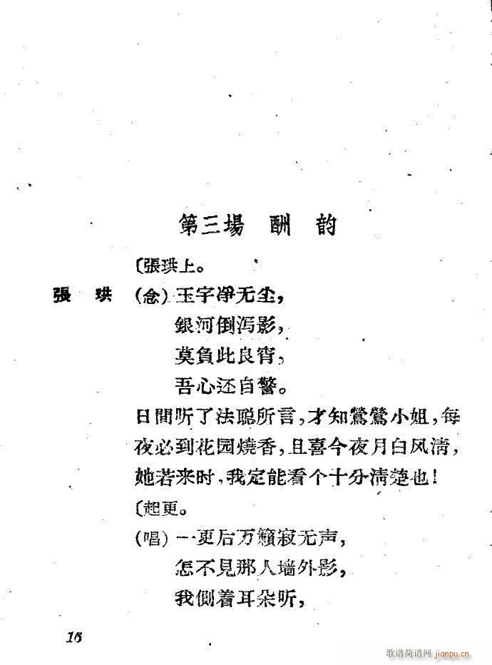 越剧《西厢记 》