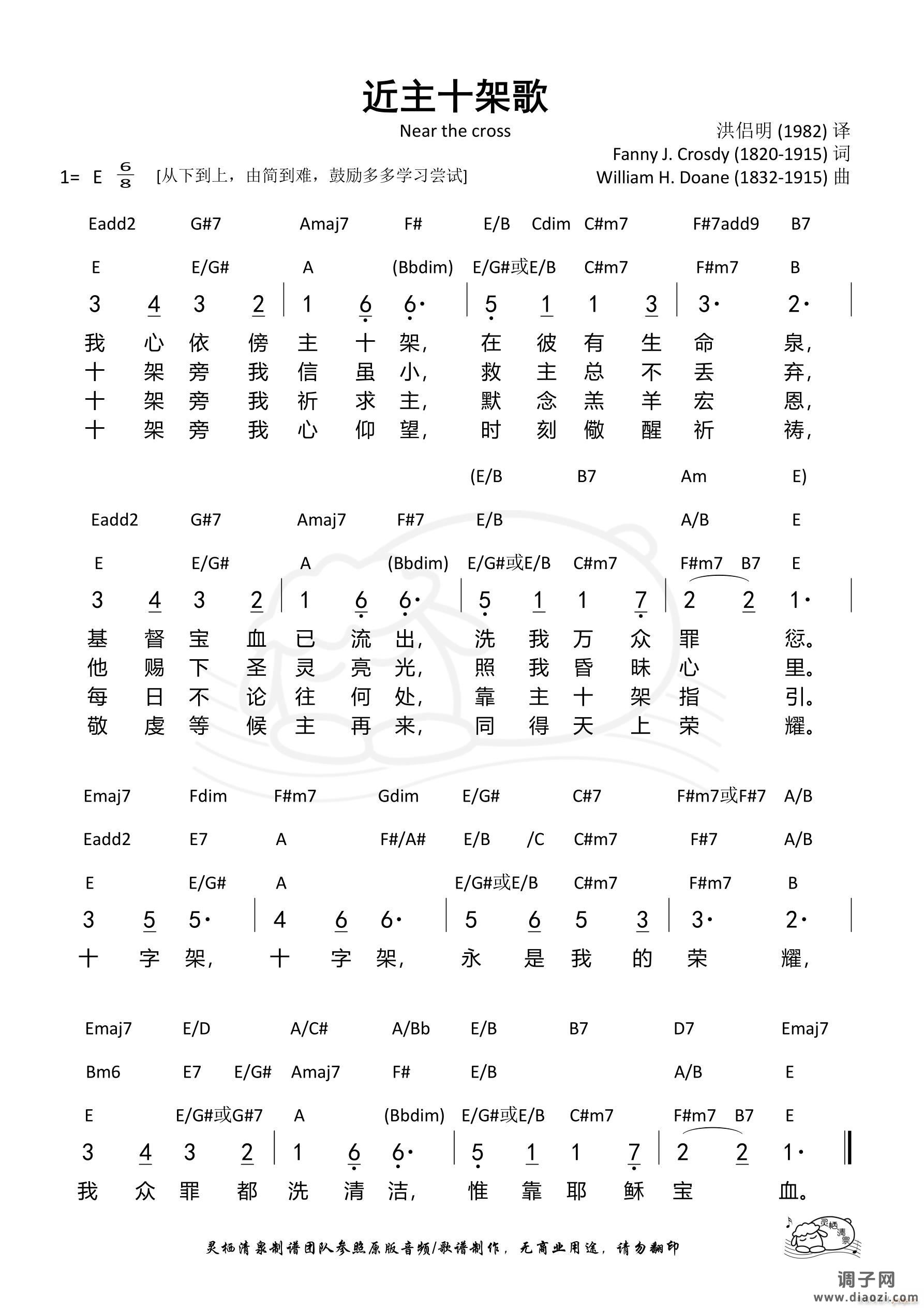 近主十架歌（E调）