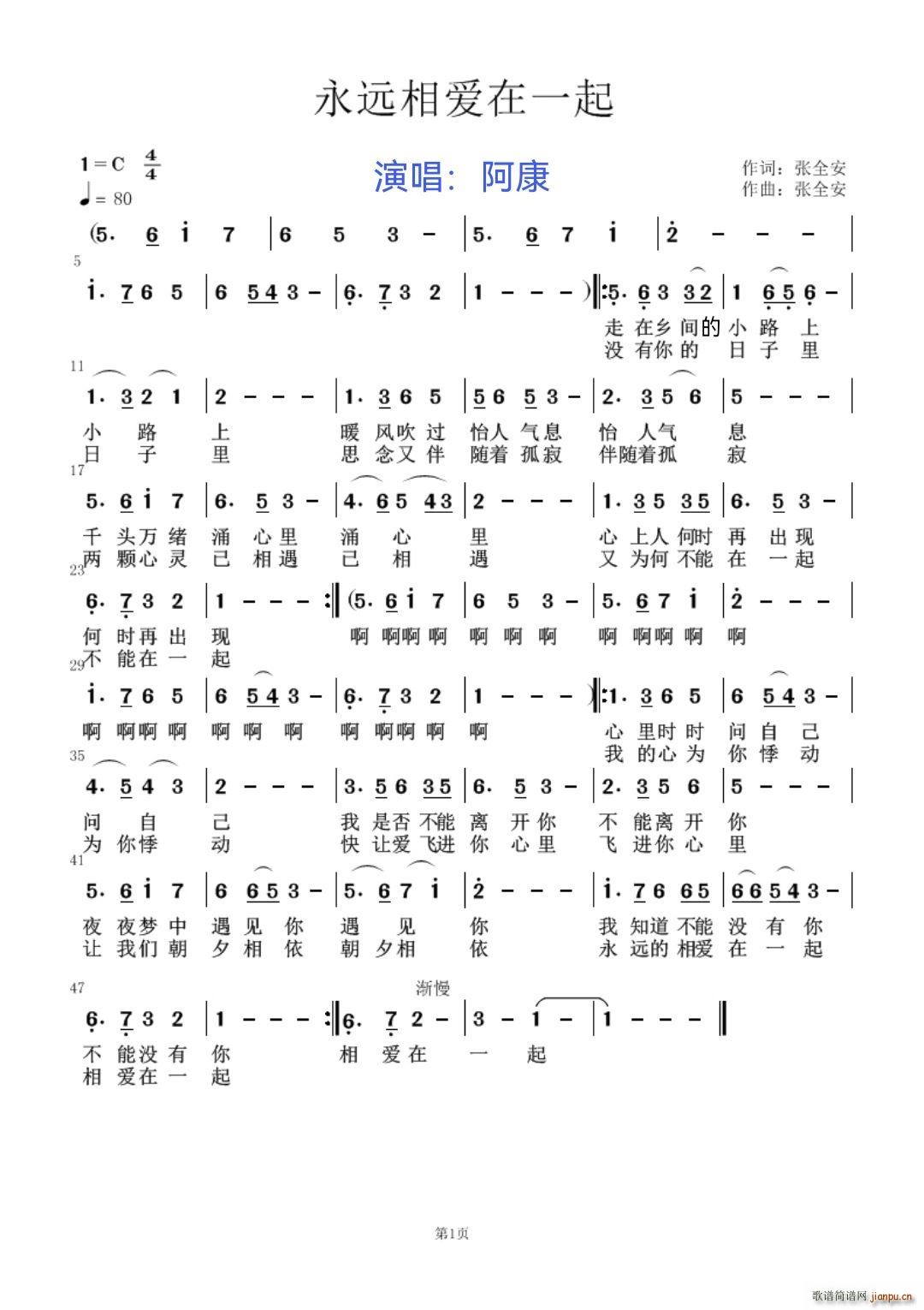 永远相爱在一起