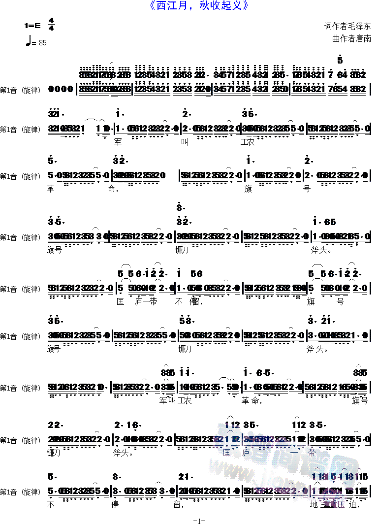 西江月，秋收起义