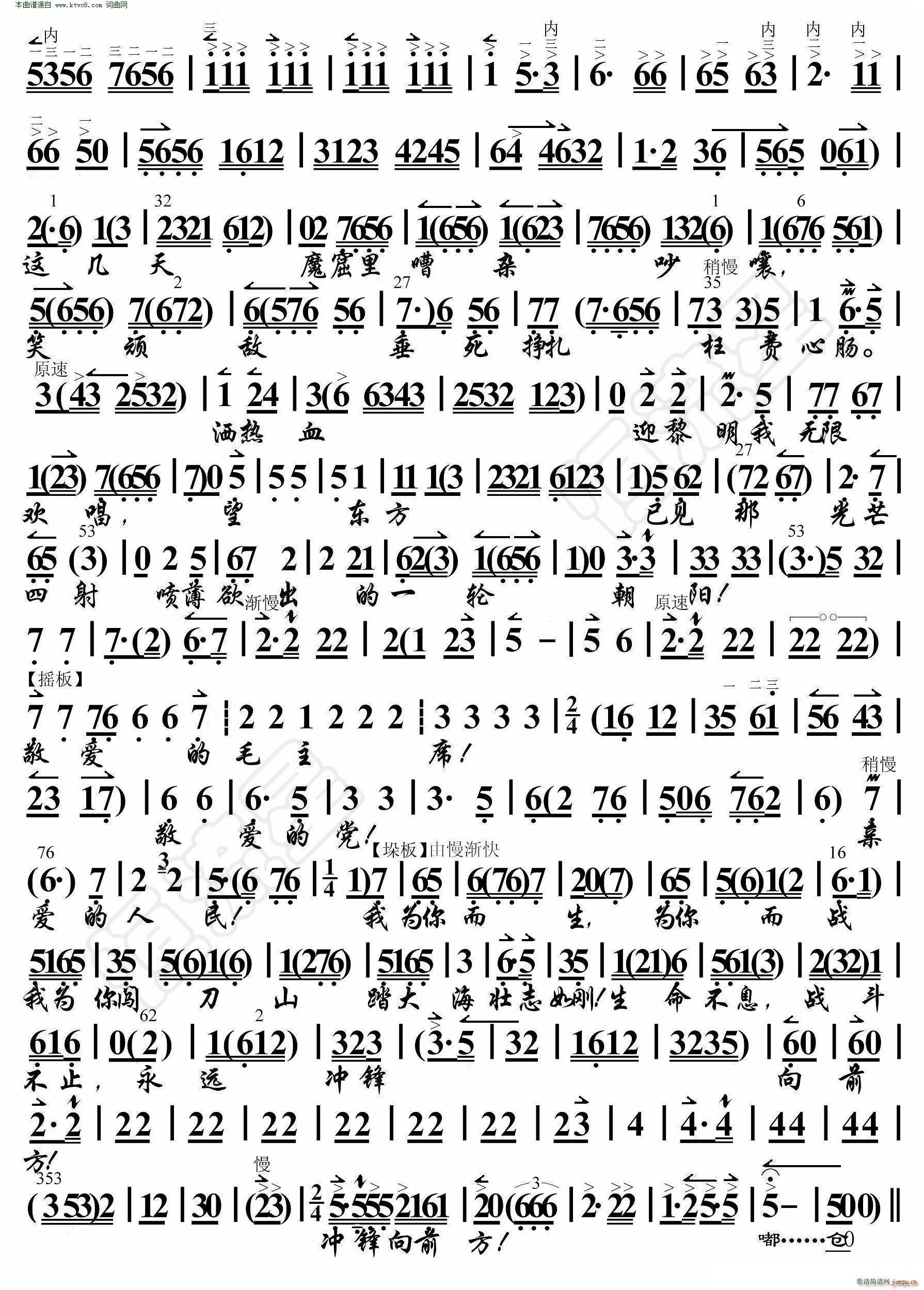 红色娘子军 永远冲锋向前方( 京胡伴奏谱 )