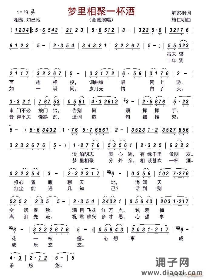 梦里相聚一杯酒