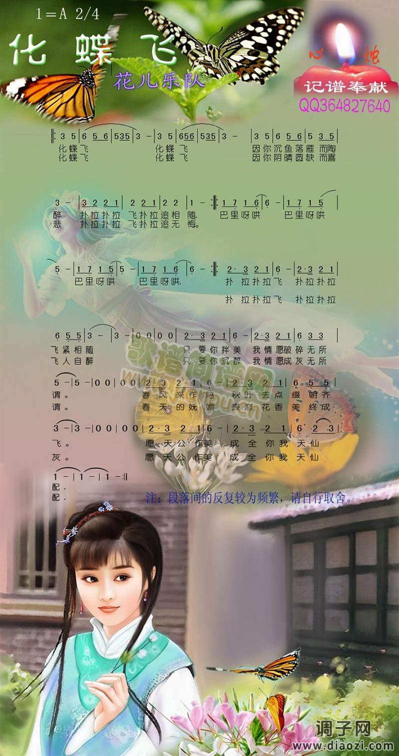 化蝶飞