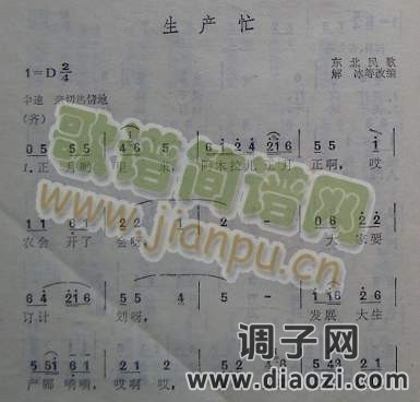 生产忙（东北民歌）