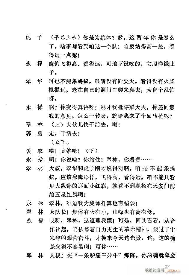 歌剧《向阳川》含1-30