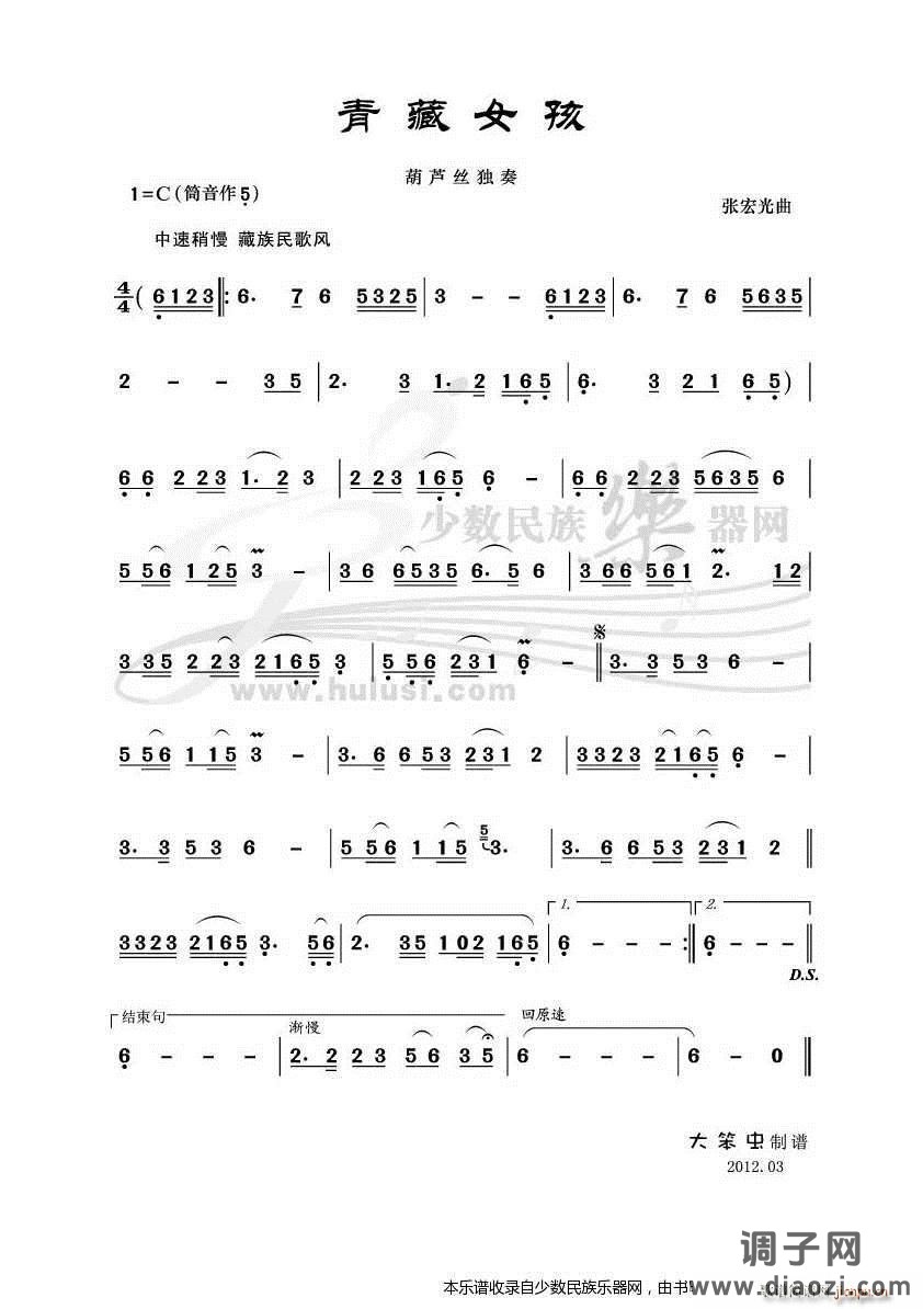 《青藏女孩》葫芦丝