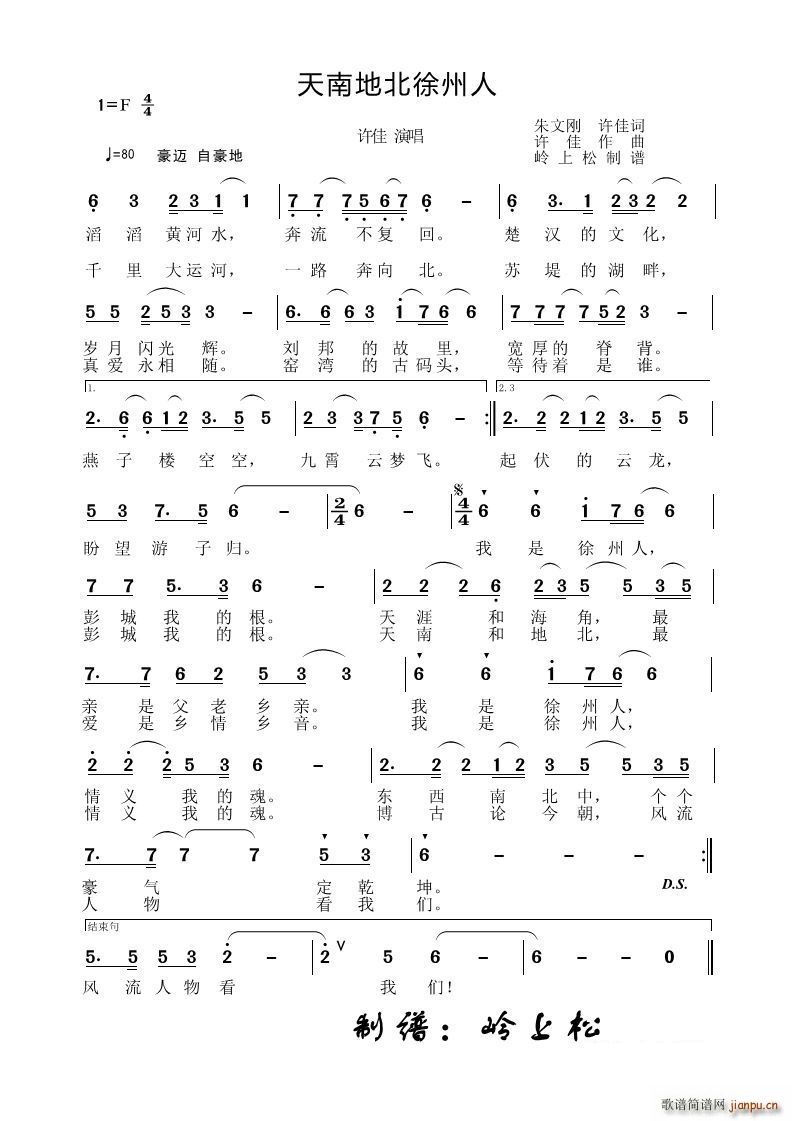 天南地北徐州人