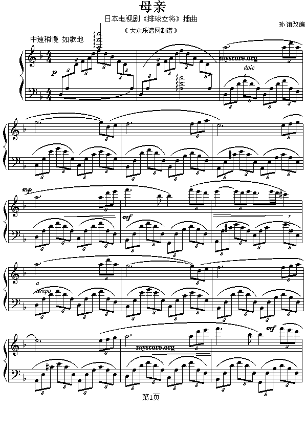 日本电视剧《排球女将》插曲：母亲