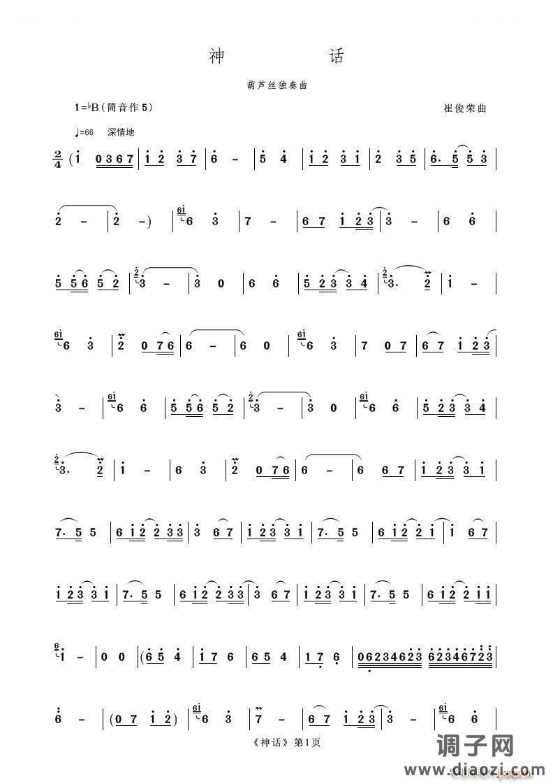 神话（葫芦丝独奏）