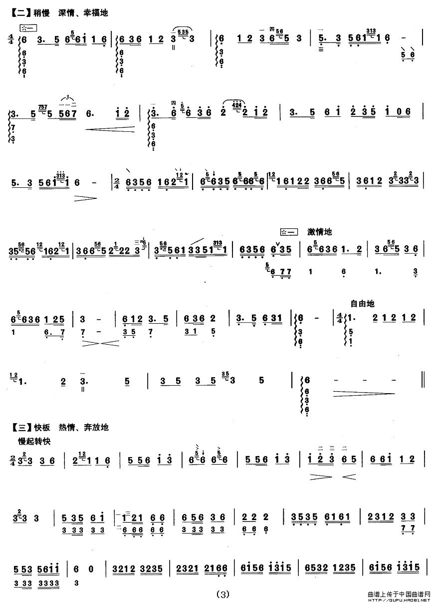 柳琴七级：草原抒怀