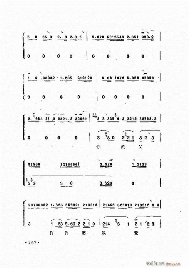 唱腔选集 （增订本）181-240