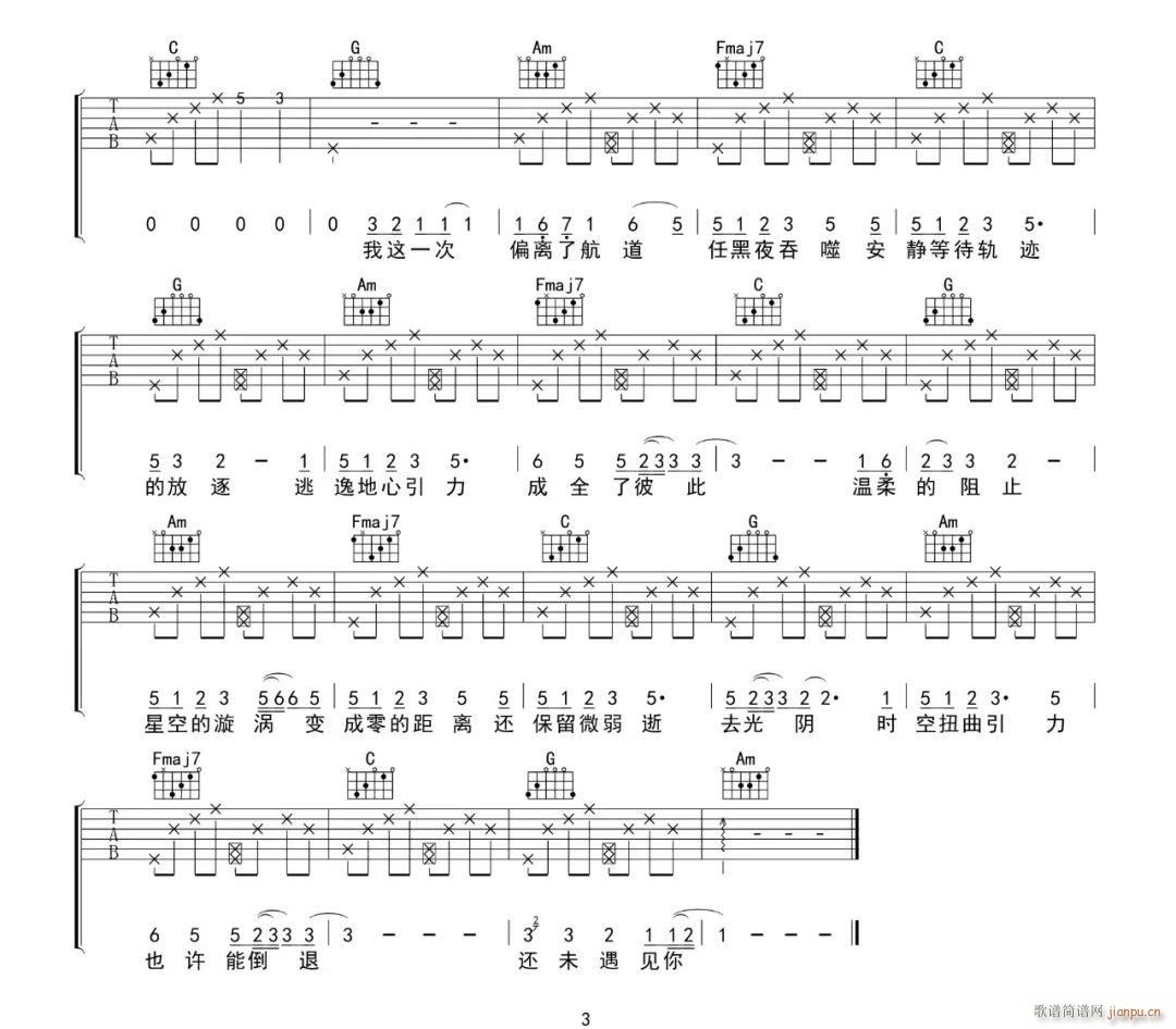 坠落星空 （ C调原版编配）