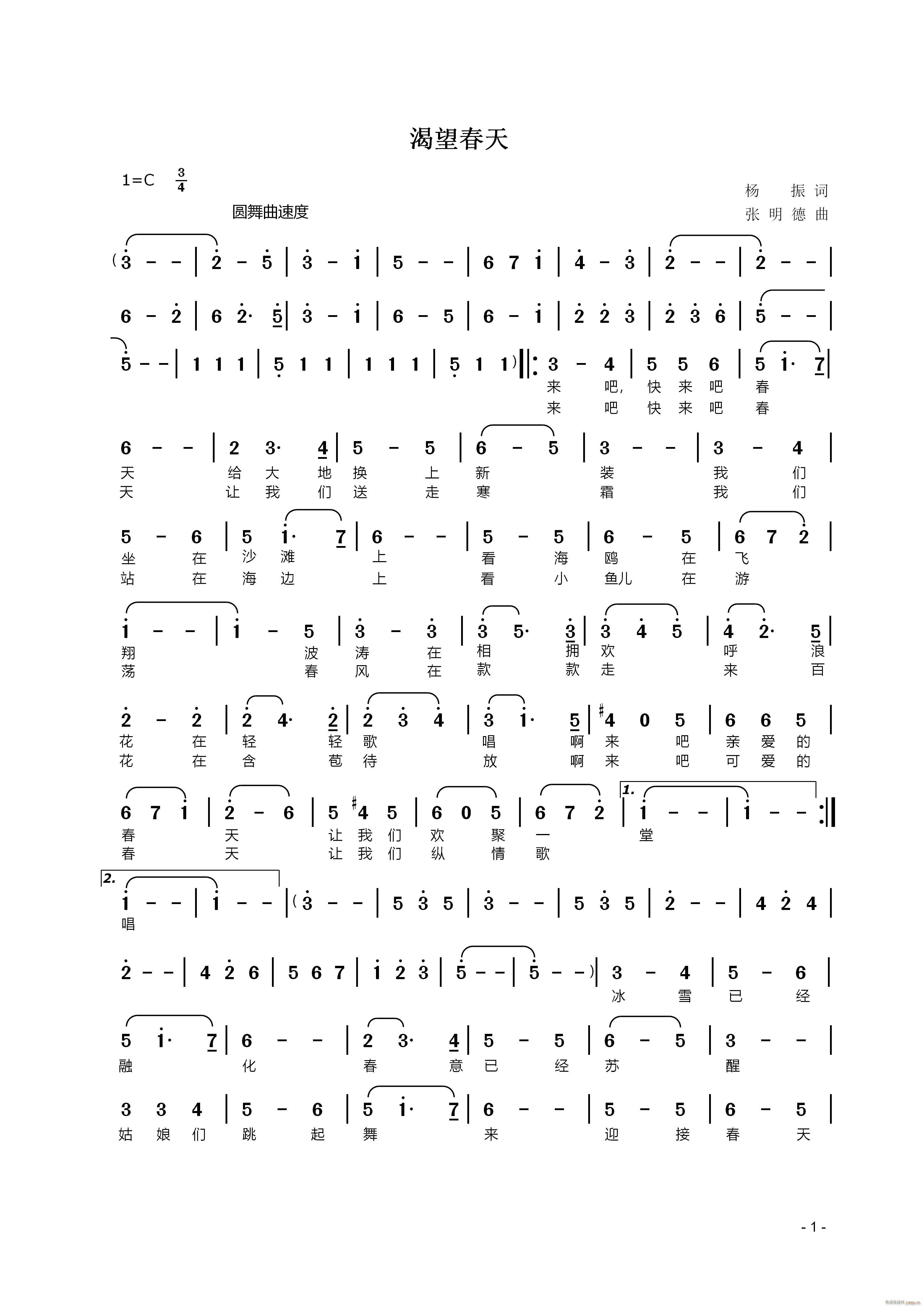 渴望春天 （一） 】原创歌曲】