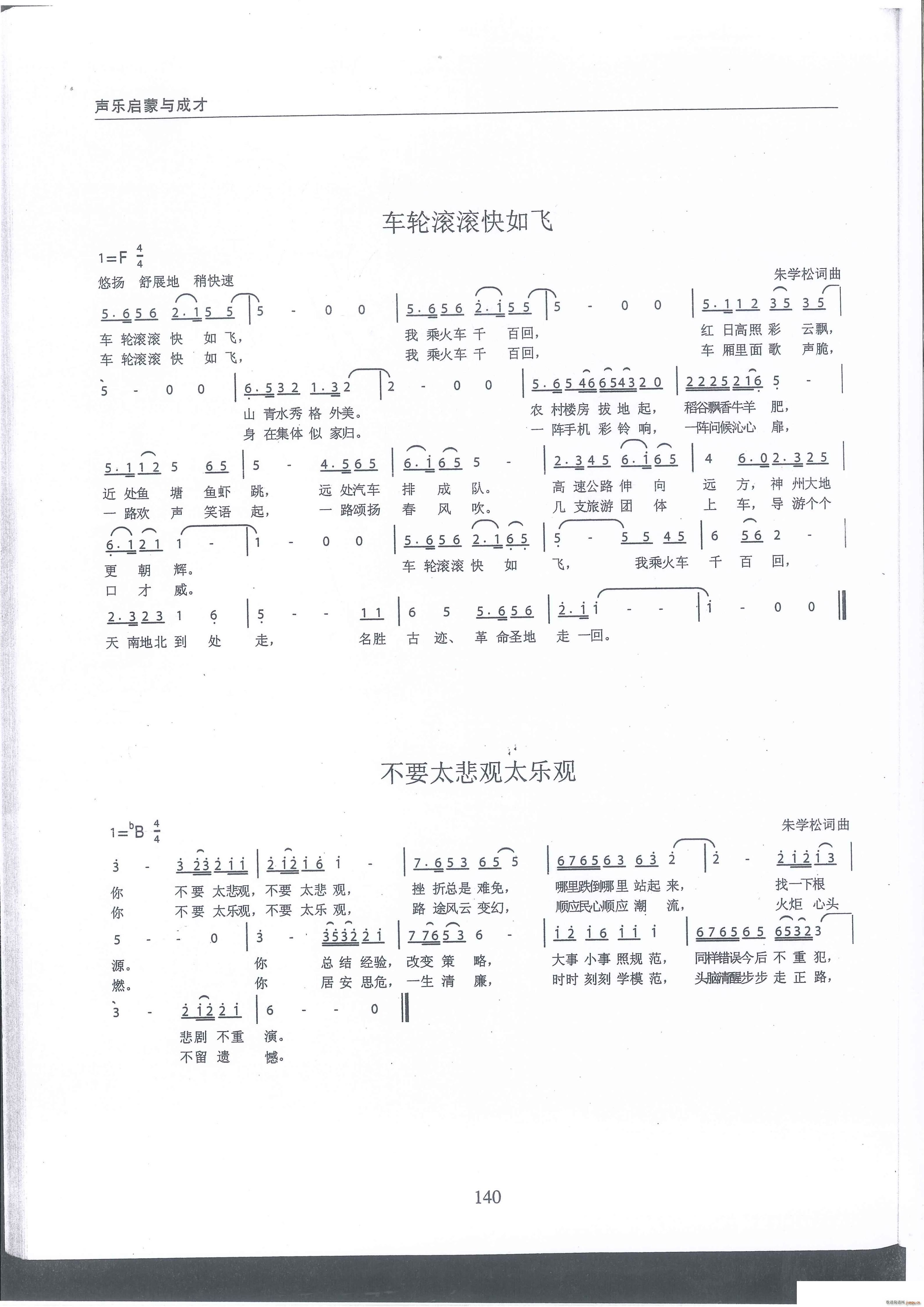 车轮滚滚快如飞 不要太乐观太悲观