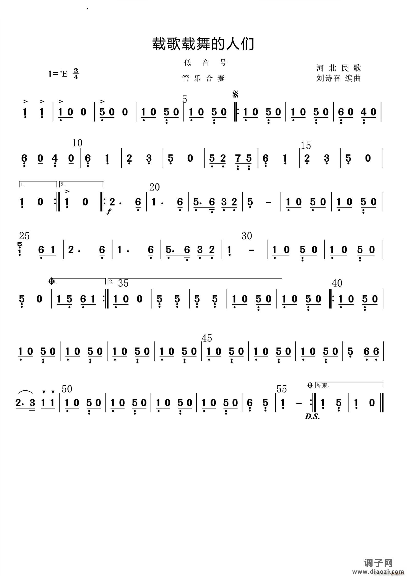 载歌载舞的人们低音号分谱