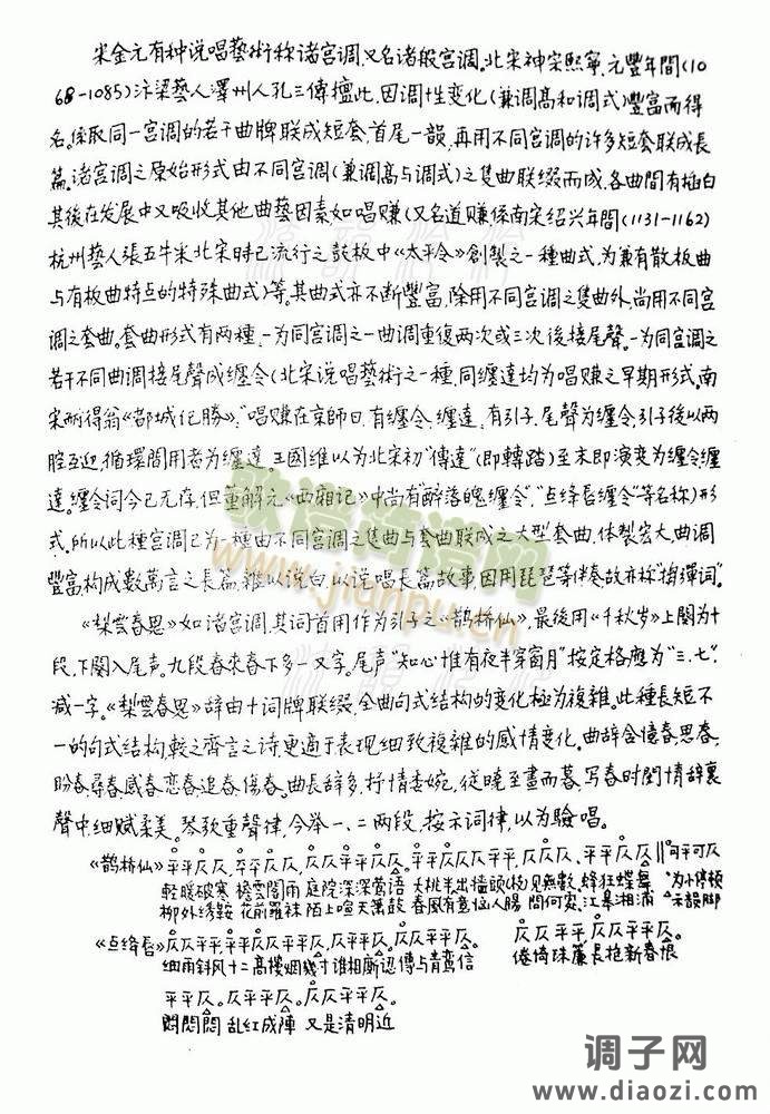 梨云春思　（古琴减字谱）