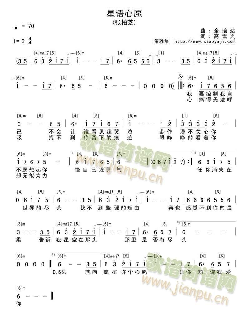 星语心愿（简谱）