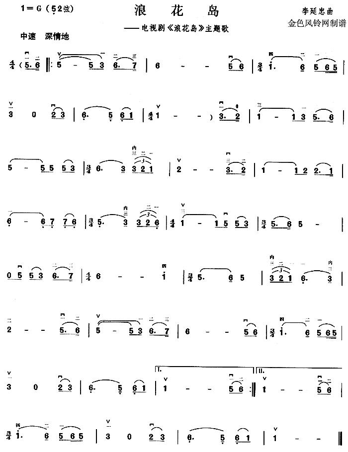 浪花岛(同名电视剧主题歌)