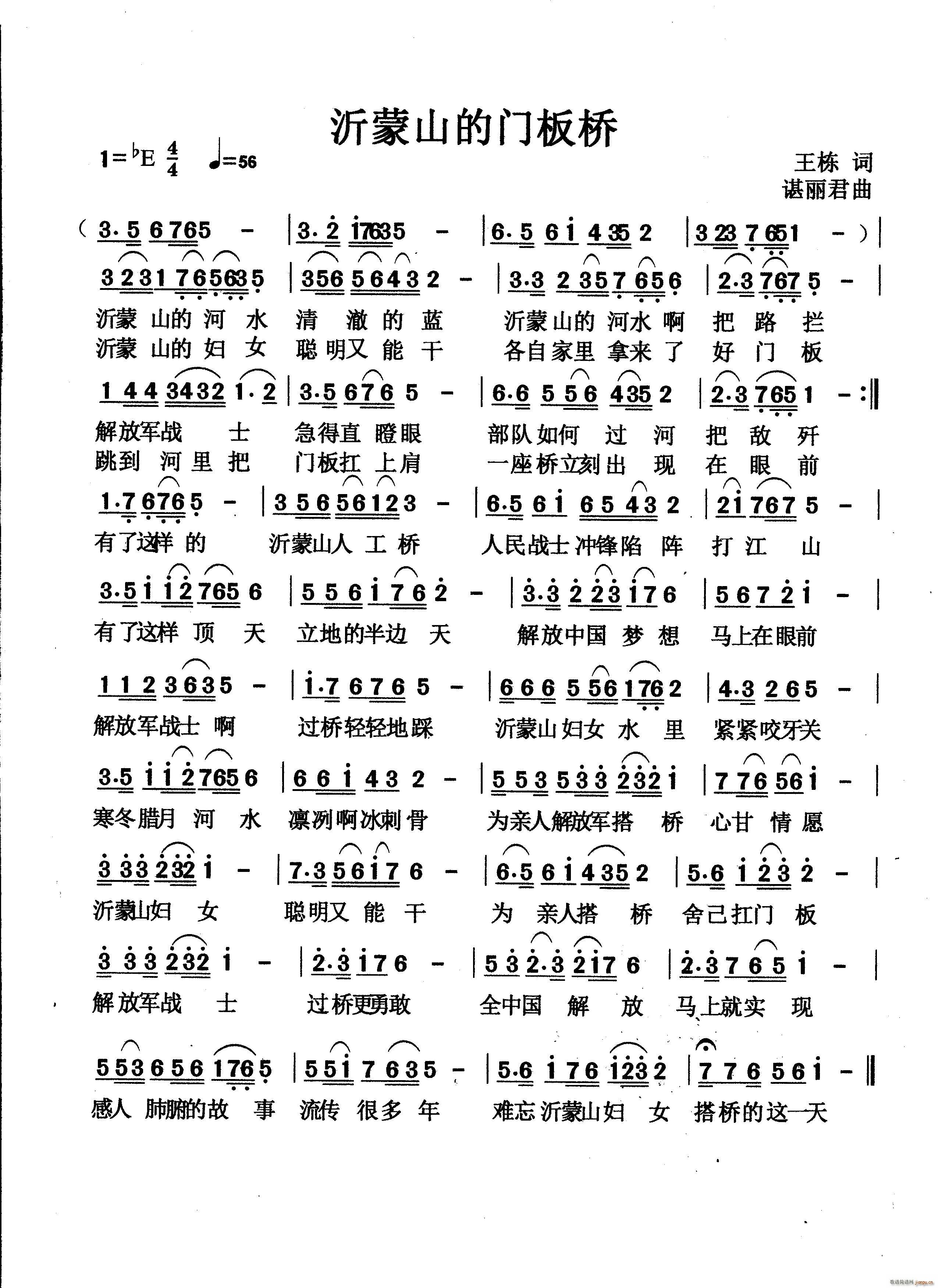 沂蒙山的门板桥