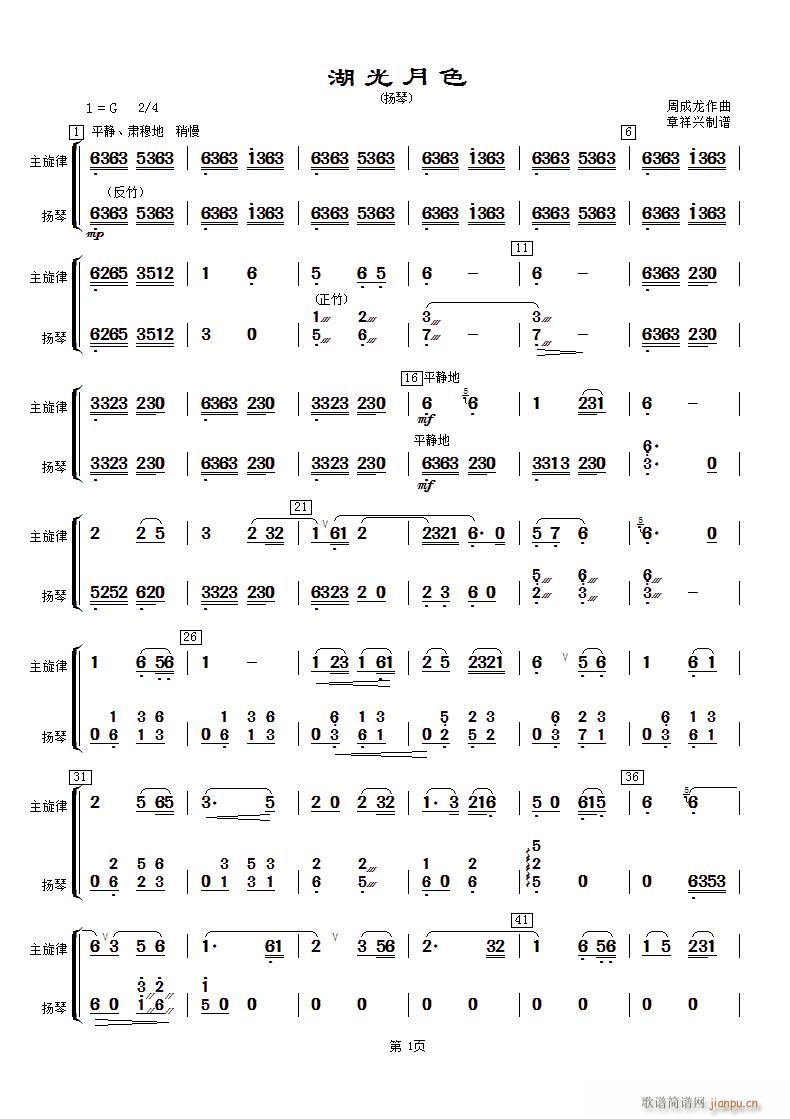 湖光月色（扬琴分谱）
