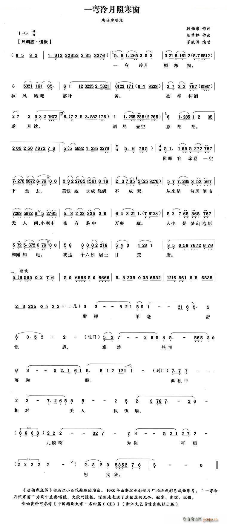 一弯冷月照寒窗（《唐伯虎浇第》唐伯虎唱段） 越剧唱谱