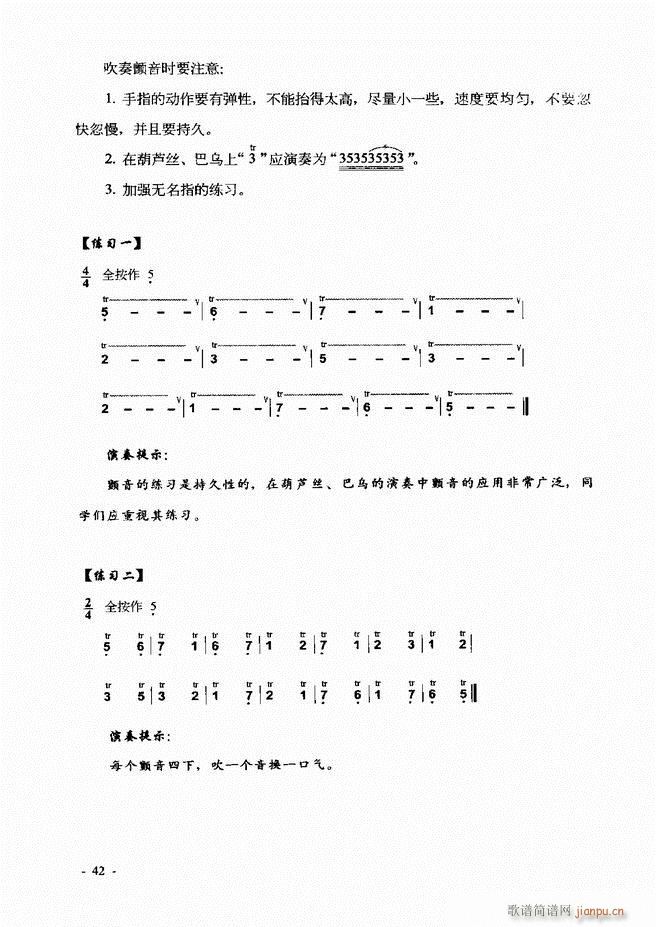 葫芦丝、巴乌实用教程 目录前言1-60