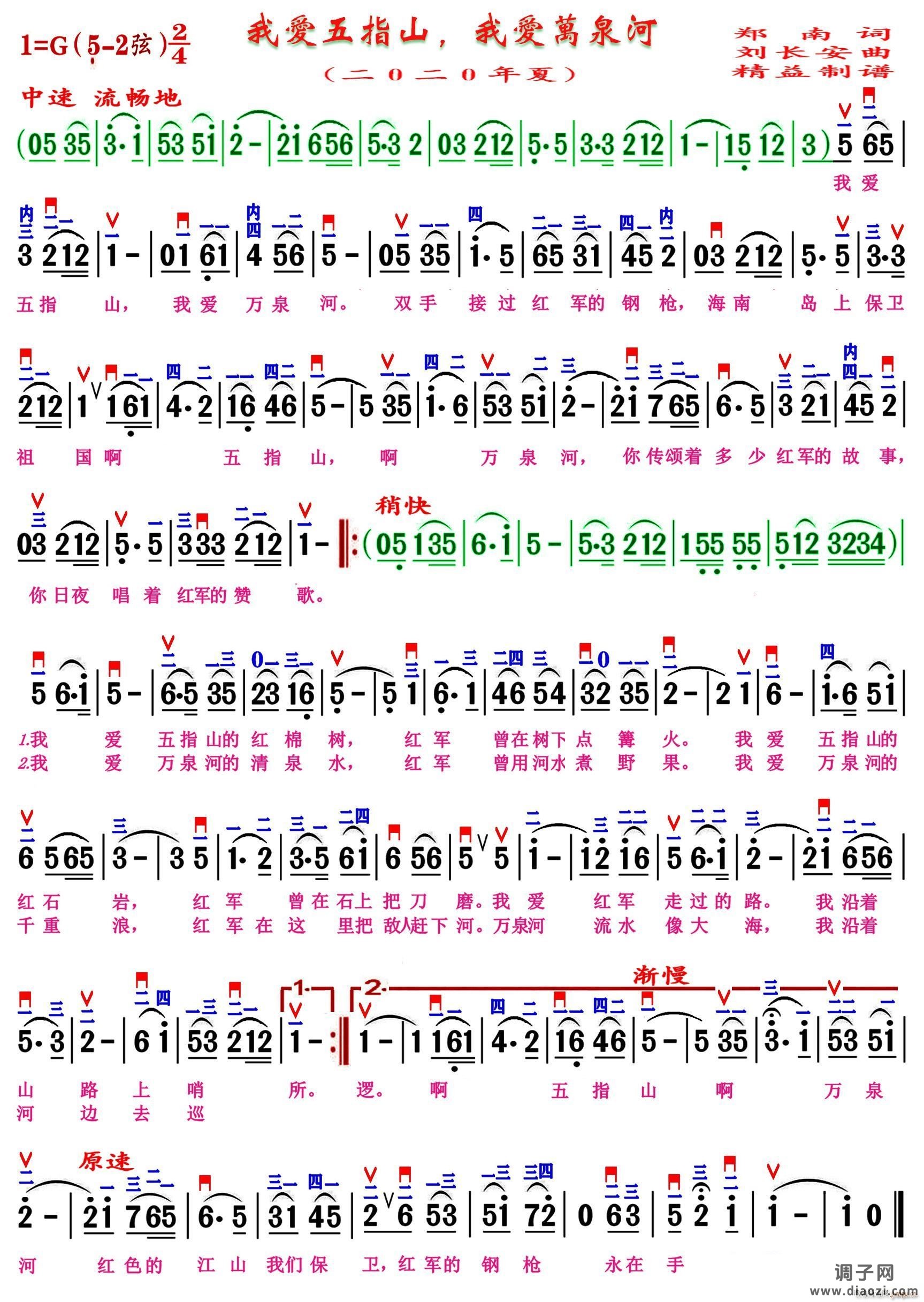 我爱五指山我爱万泉河（精益制谱）