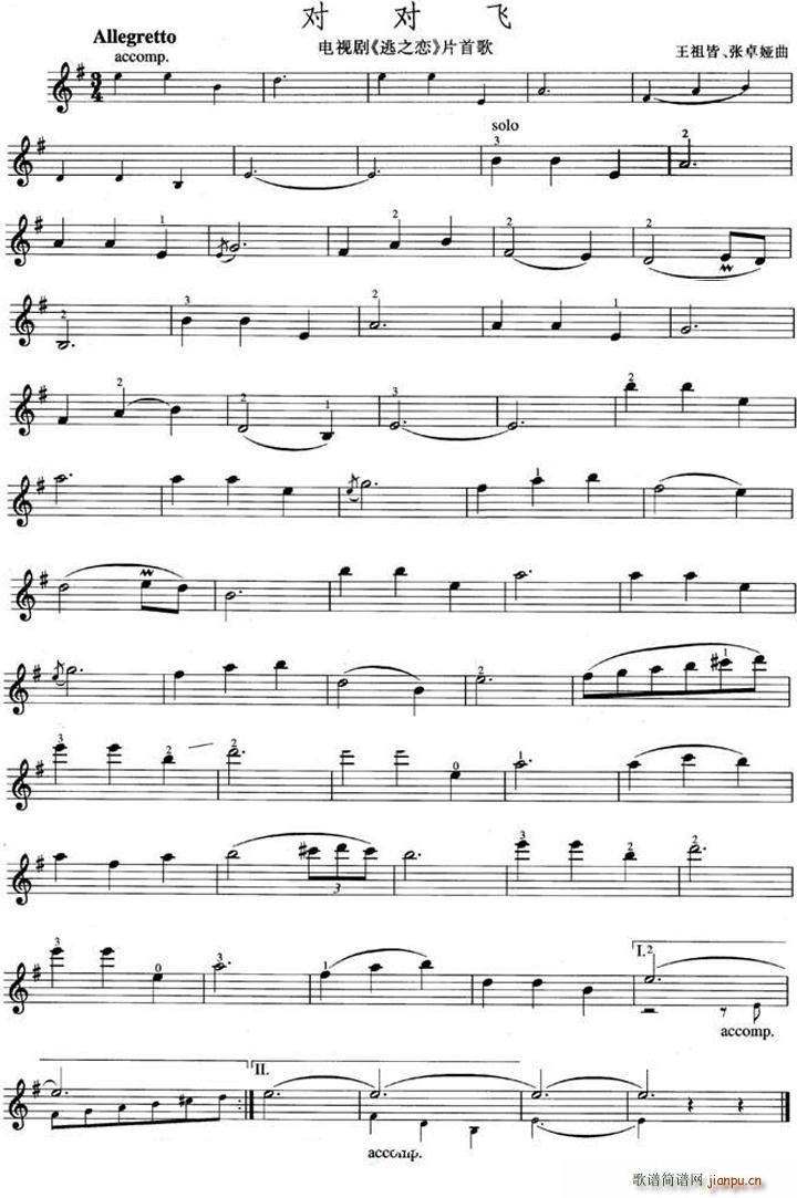 对对飞（电视剧《逃之恋》片首歌）