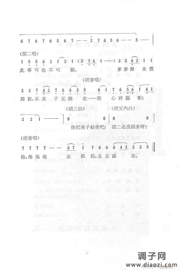 六号门（京剧第三场唱段）