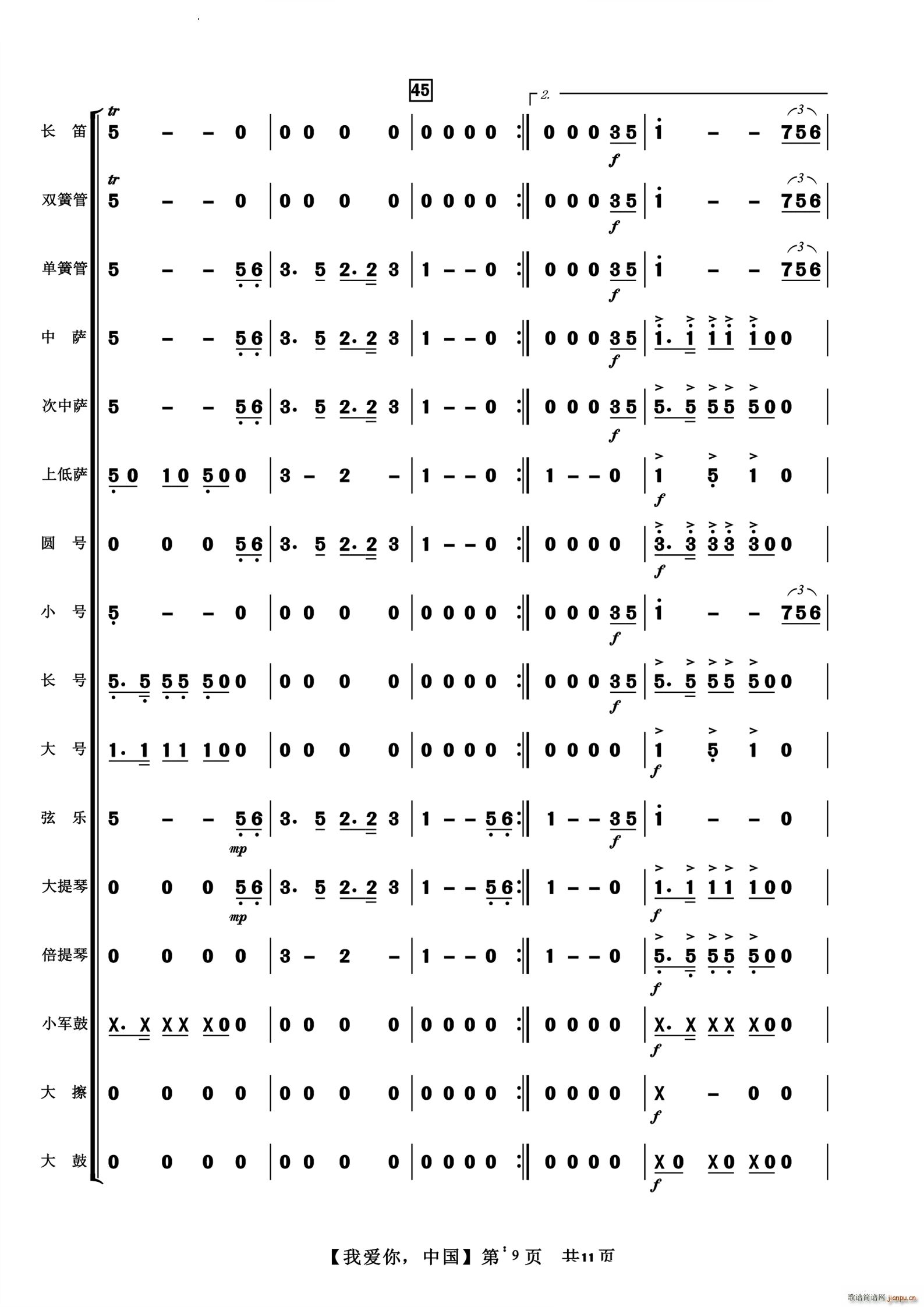我爱你 中国管弦乐