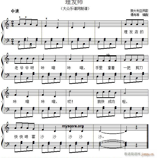 理发师（儿童歌曲弹唱、伴奏）