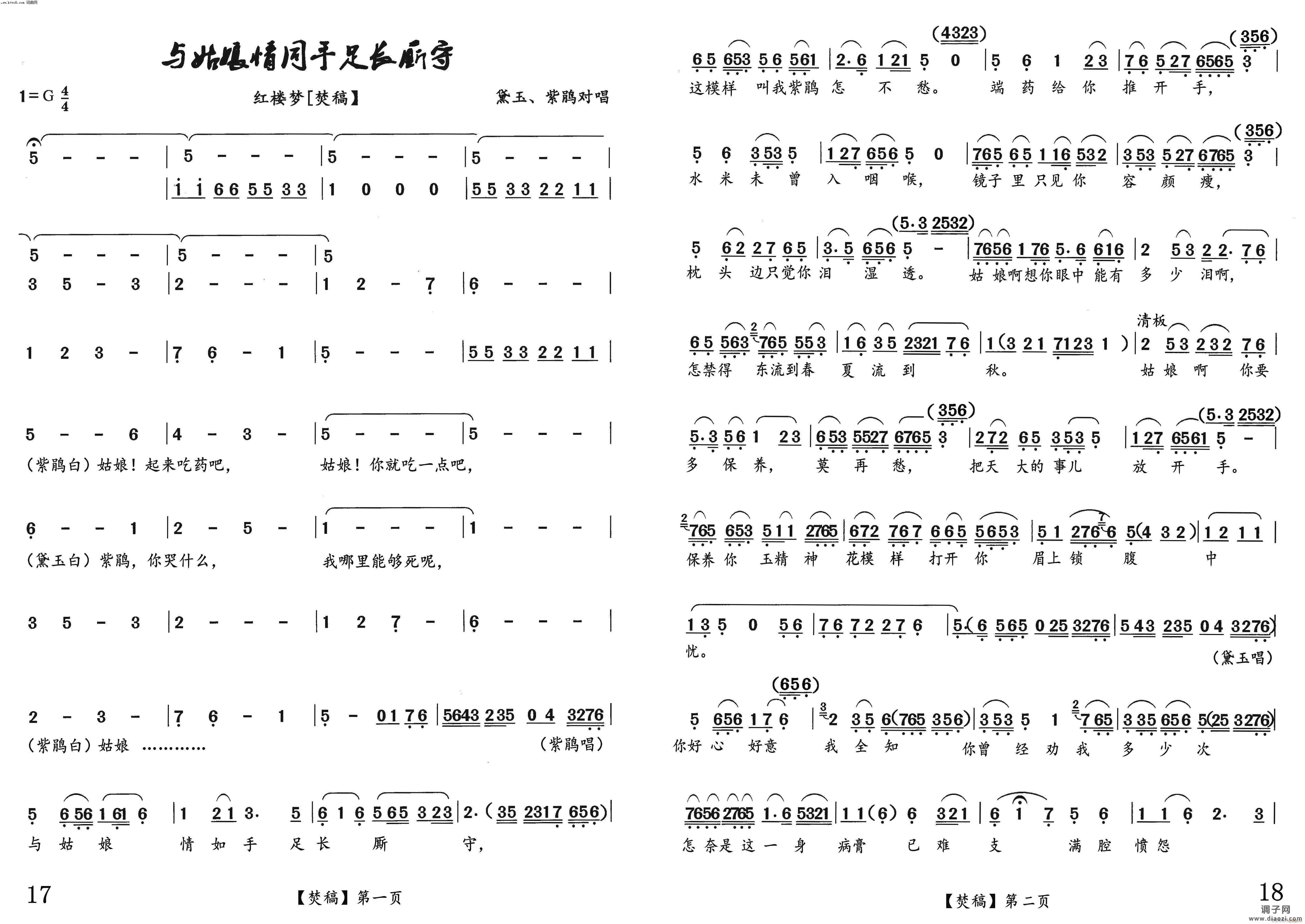 与姑娘情同手足长厮守