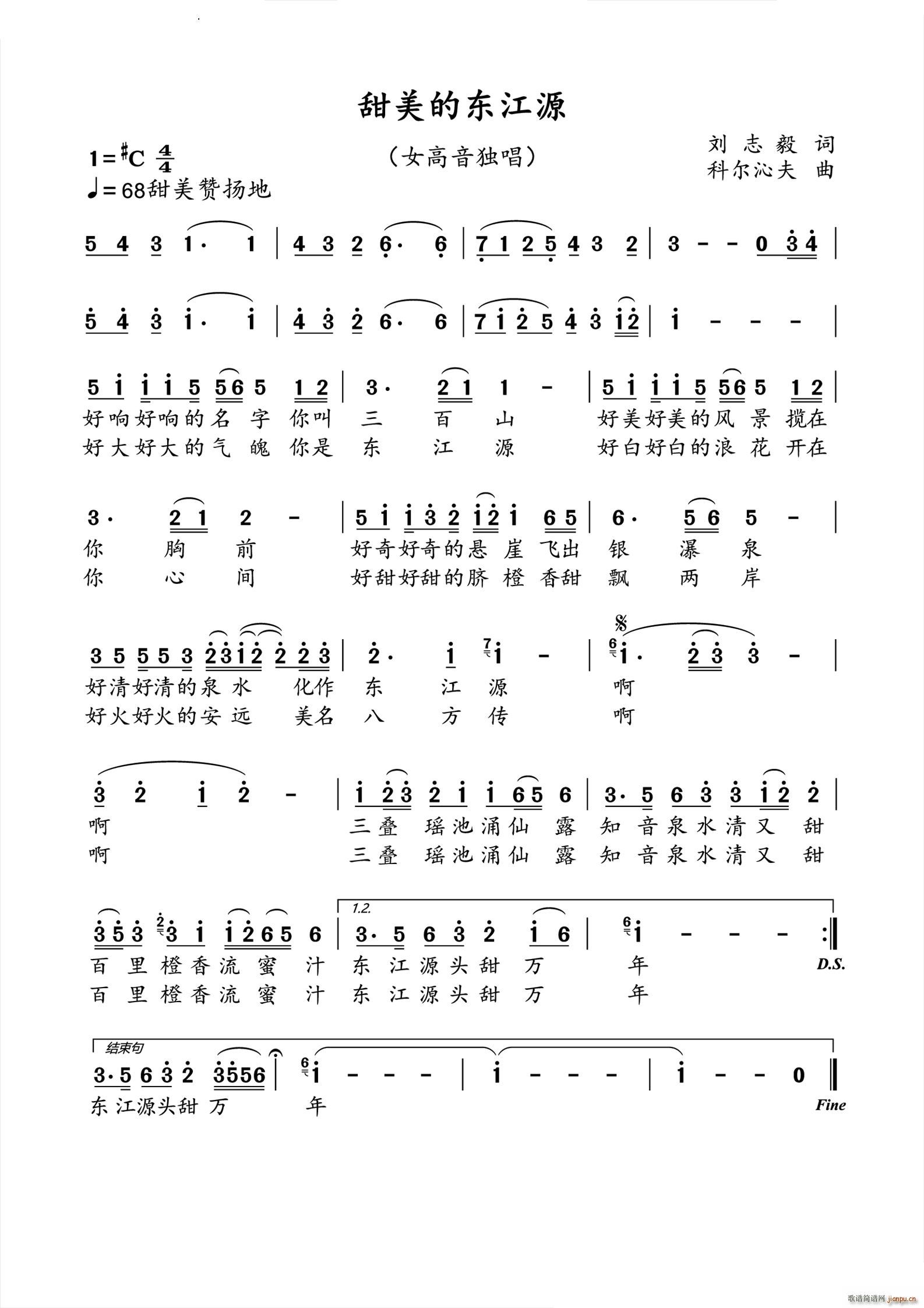 甜美的东江源女高音独唱