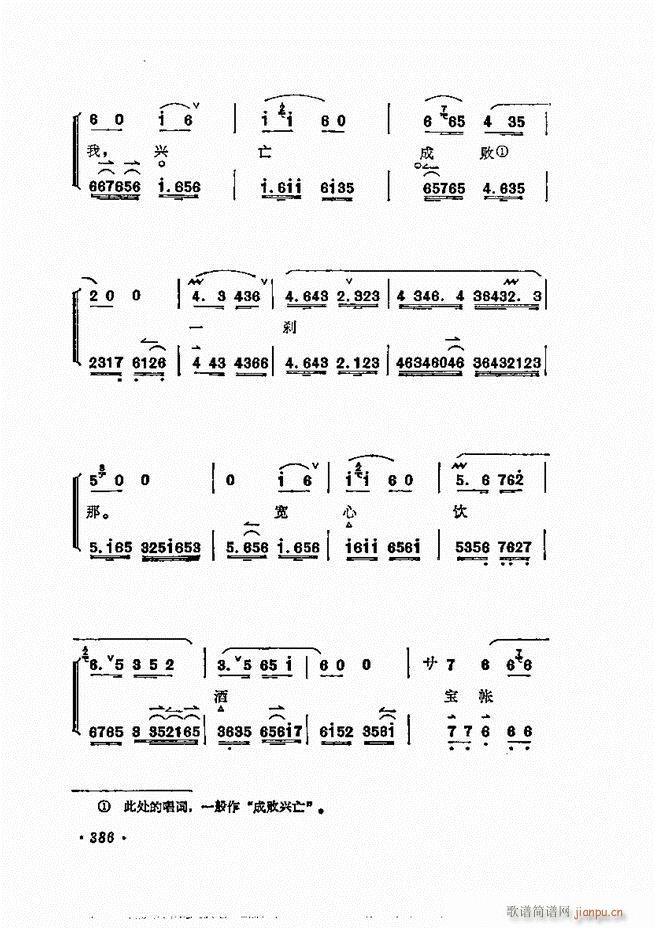 唱腔选集 361-400