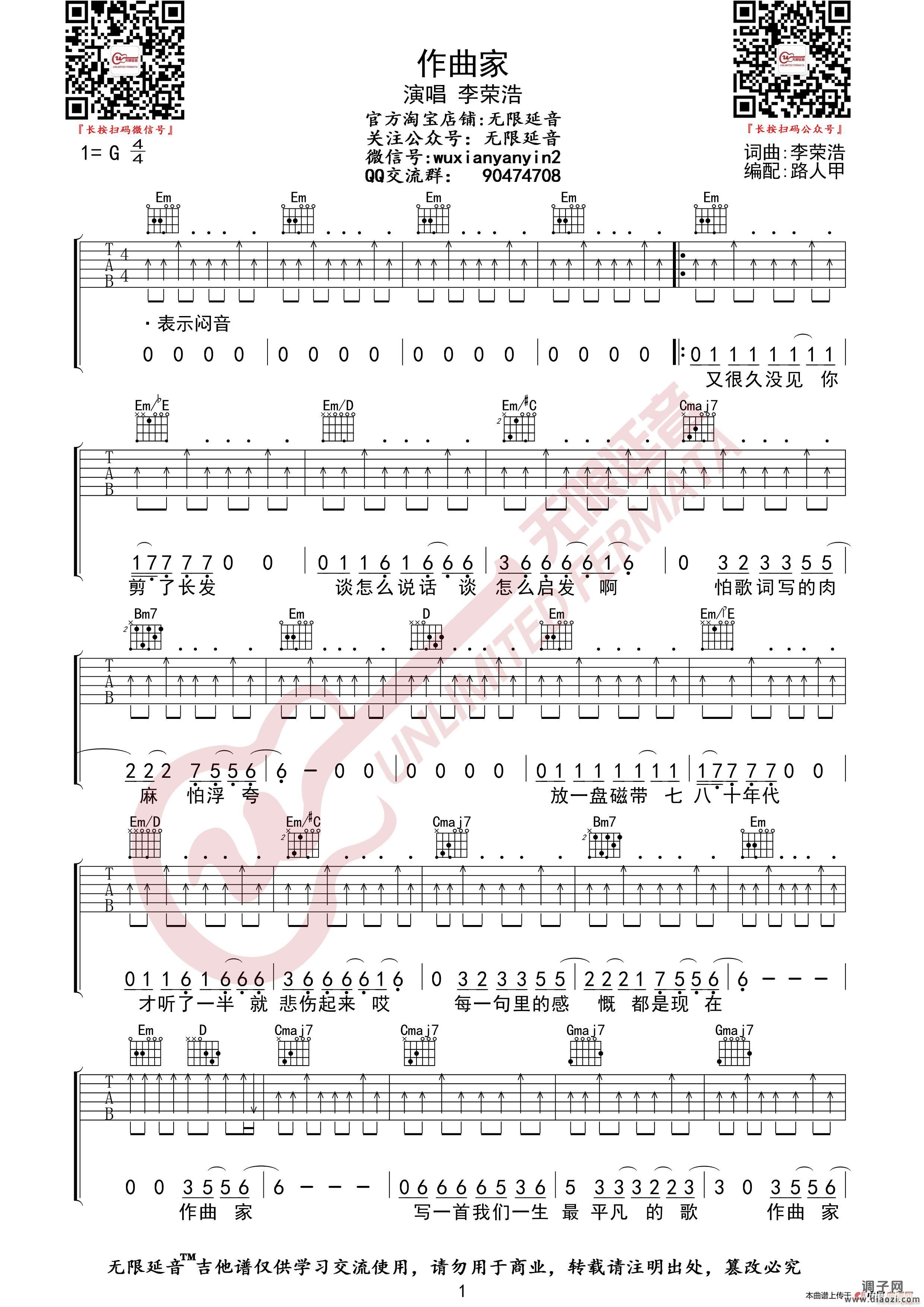 李荣浩 作曲家 （无限延音编配）