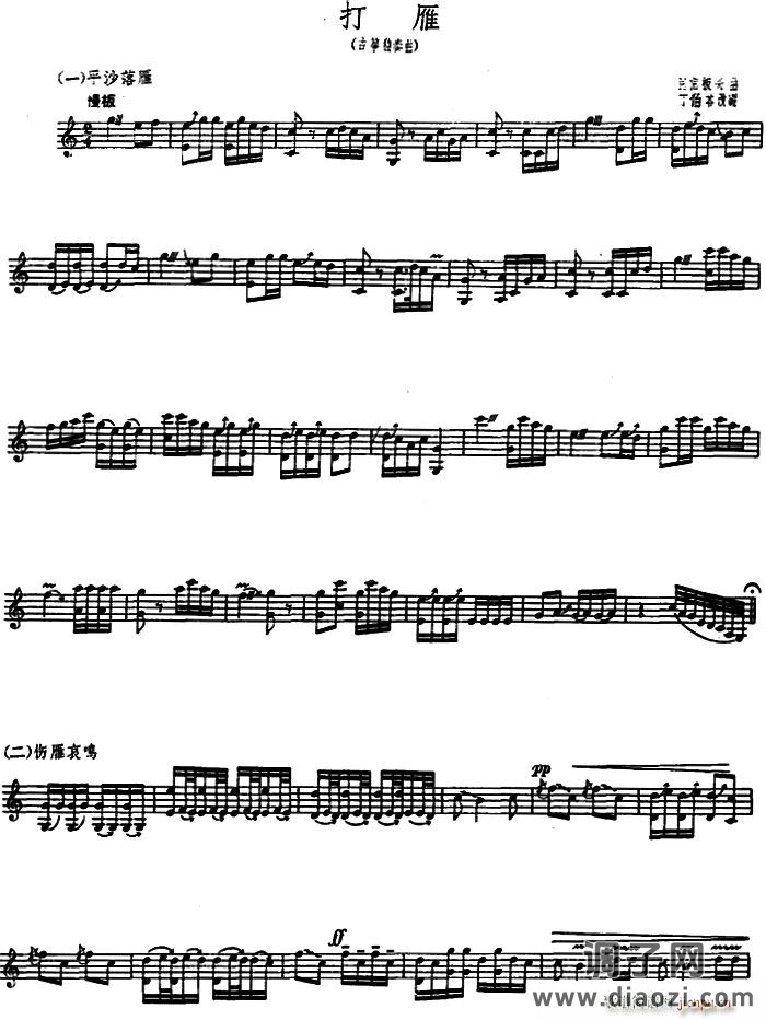 打雁（古筝独奏、河南板头曲 ）