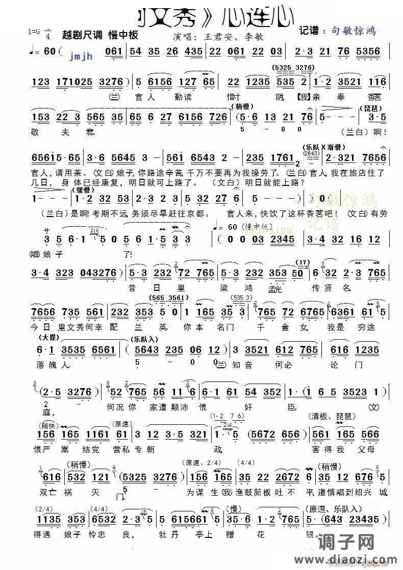 《何文秀》心连心