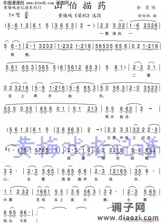 山伯描药( 黄梅戏 )