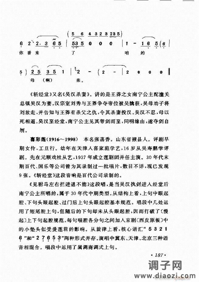 唱段选析181-240