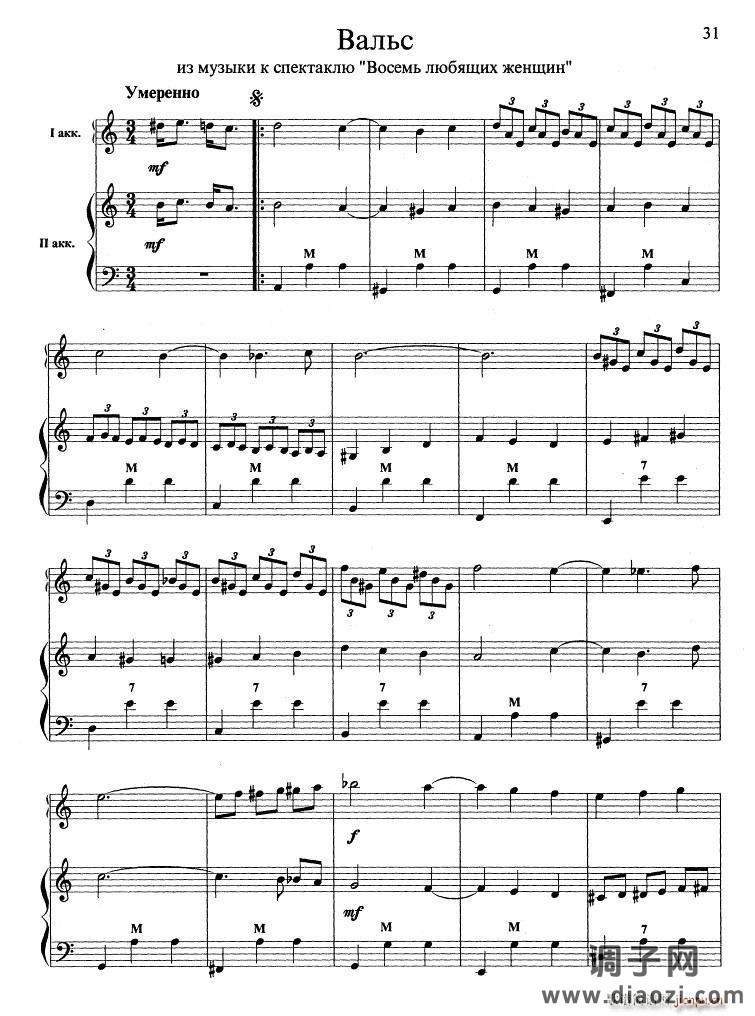 华尔兹（二重奏 Вальс）