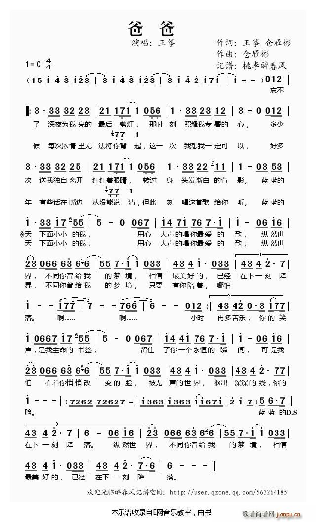 爸爸——王筝（）