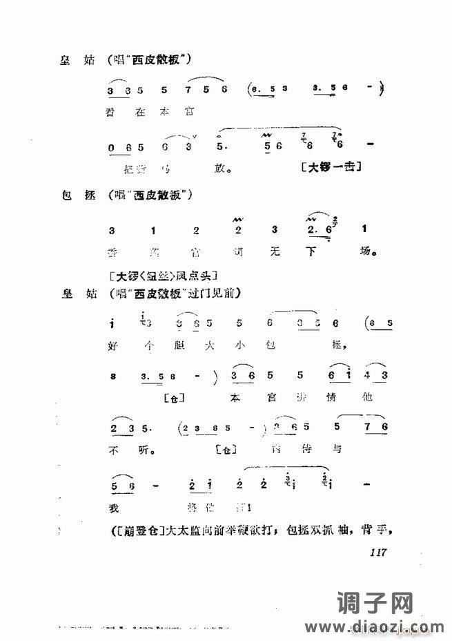 京剧集成 第五集 61-120